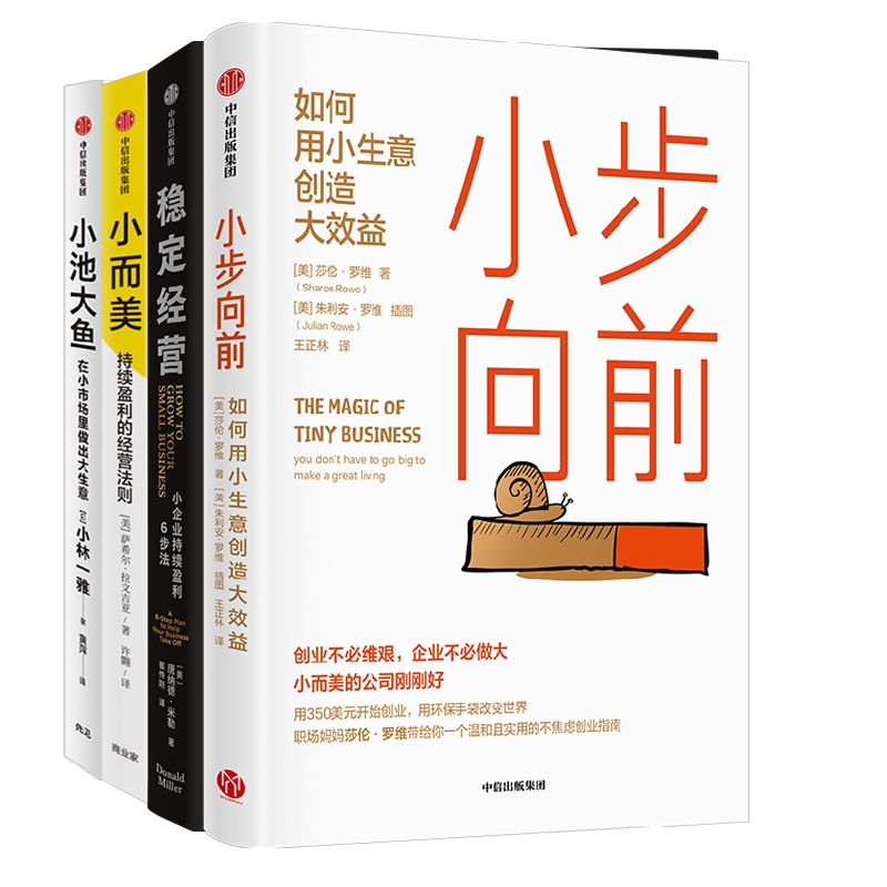 小池大鱼+小步向前等4册