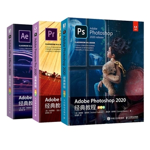 Adobe Photoshop2020经典教程 彩色版+Adobe After Effects 2020+Adobe Premiere Pro 2020