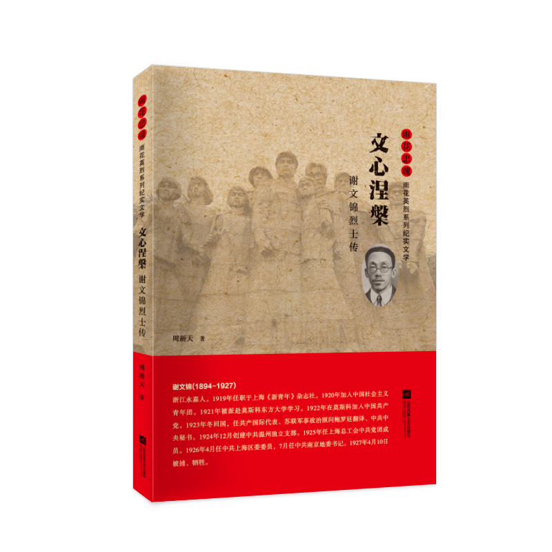 文心涅槃--谢文锦传