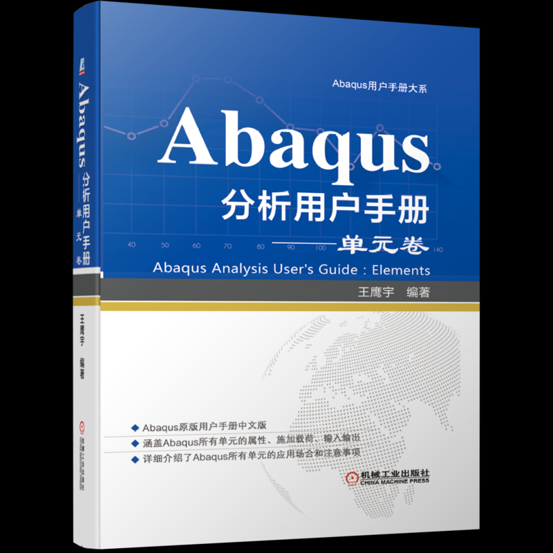 Abaqus分析用户手册--单元卷(精)/Abaqus用户手册大系