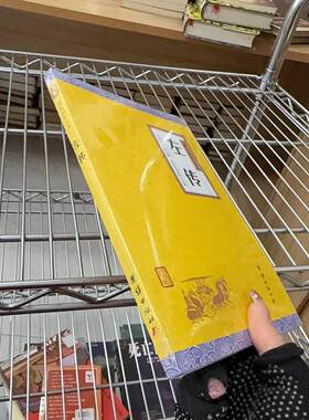 正版二手实拍中华经典藏书谦德国学文库 左传左丘明  著9787512647398团结出版社