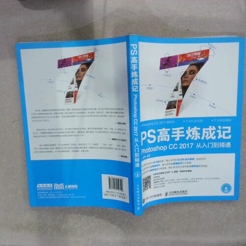 二手实拍PS高手炼成记PhotoshopCC2017从入门到精通顾领中9787115454300人民邮电出版社