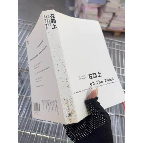 正版二手实拍在路上 B802[美]杰克·凯鲁亚克（Jack Kerouac）  著；王永年  译9787532740260上海译文出版社