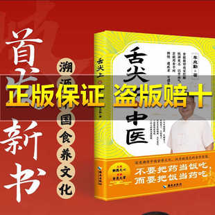 舌尖上的中医车兆勤新书舌尖上的中医车兆勤家庭医书药书食养大全