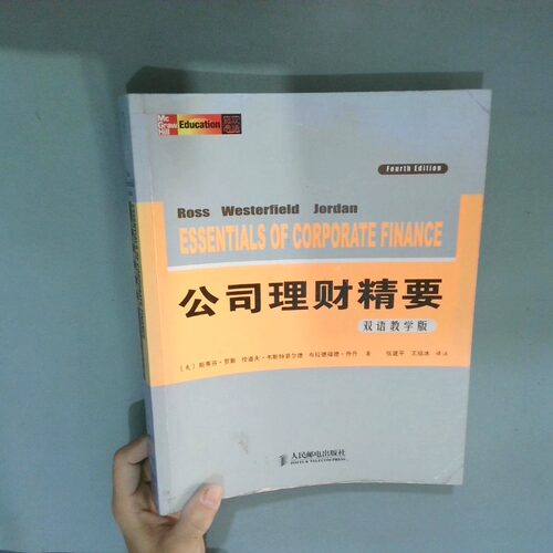 正版二手实拍公司理财精要斯蒂芬·罗斯(Ross S.A) (美)伦道夫·韦斯特菲尔德(Westerfield.R.W) (J9787115138668人民邮电出版社