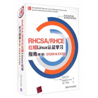 RHCSA/RHCE 红帽Linux认指南(第7版) EX200 & EX300