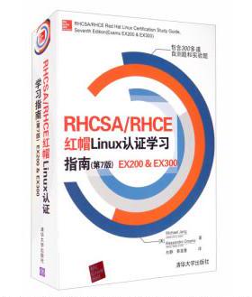 RHCSA/RHCE 红帽Linux认指南(第7版) EX200 & EX300
