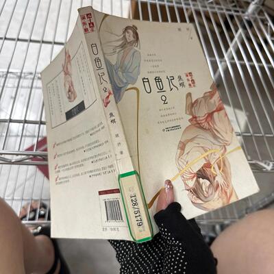 正版二手实拍《儿童文学》淘·乐·酷书系——白鱼记2·焦螟顾抒  著9787514828979中国少年儿童出版社