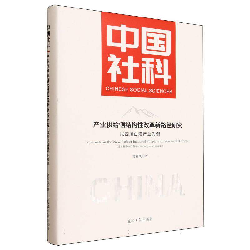 产业供给侧结构改革新路径：以四川白酒产业为例