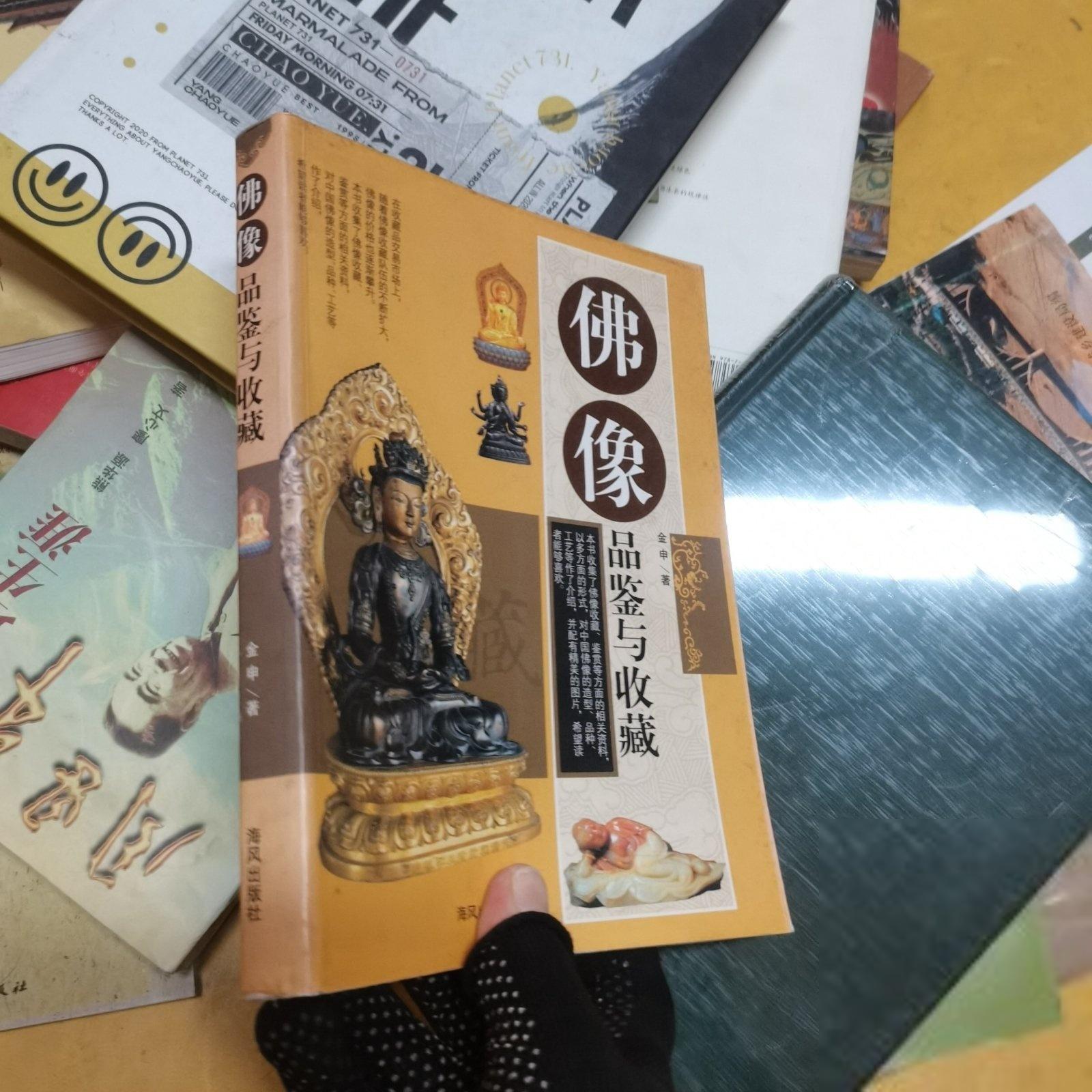 正版二手实拍像品鉴与收藏金申9787800473159海风出版社