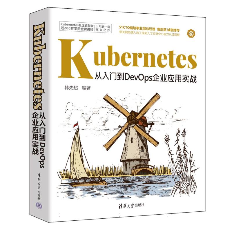 Kubernetes从入门到DevOps企业应用实战
