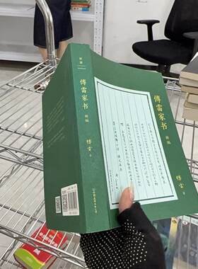 正版二手实拍傅雷家书新编傅雷9787505751064中国友谊出版公司