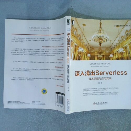 正版二手实拍深入浅出Serverless 技术原理与应用实践陈耿9787111613473机械工业出版社