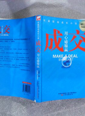 正版二手实拍成交 用心磕输赢方莹9787547003107万卷出版社公司