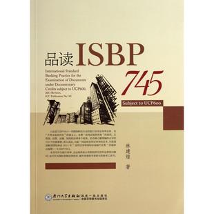 品读ISBP745