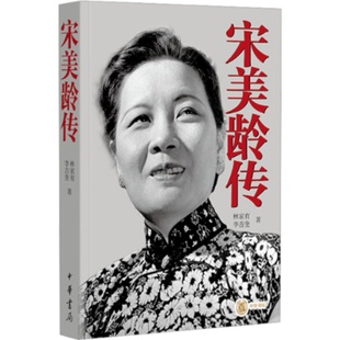 宋美龄传