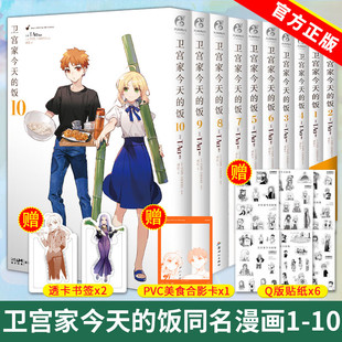 正版 卫宫家今天的饭漫画套装10册 FATE美食日漫 日本漫画 二次元