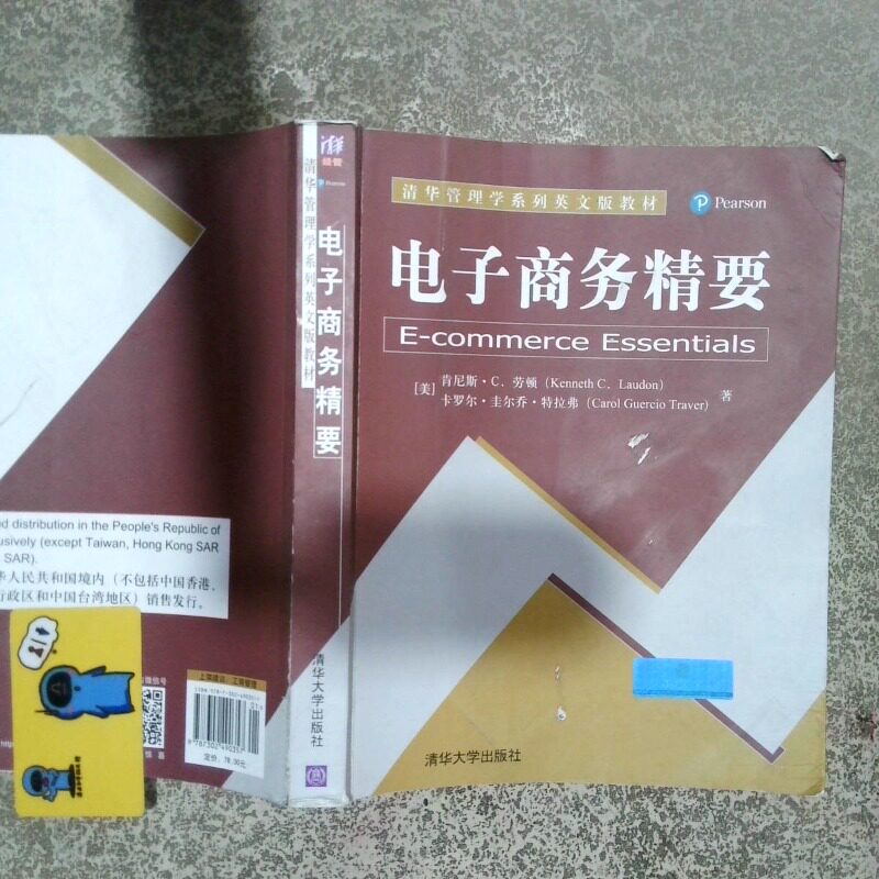 正版二手实拍电子商务精要美肯尼斯&middot;C劳顿Kenneth9787302490357北京：清华大学出版社