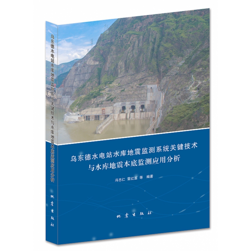 乌东德水电站水库地震监测系统关键技术与水库地震本底监测应用分析