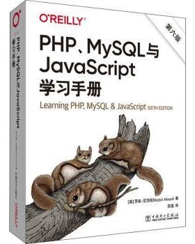 PHP、MySL与JavaScript手册