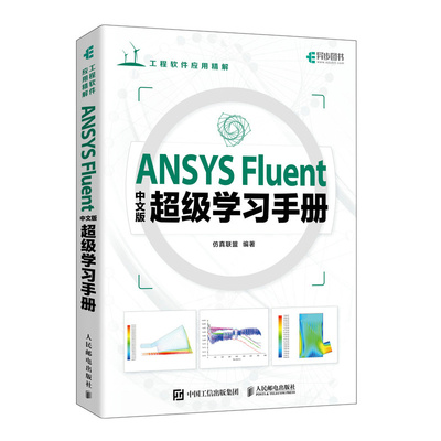 ANSYSFluent中文版手册