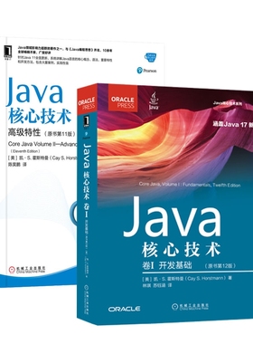 Java核心技术系列共2册