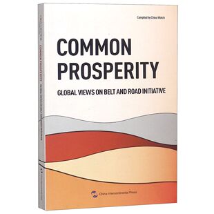 共创繁荣(全球知名人士谈)(英文版)