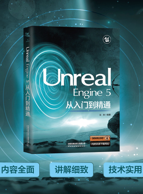 UnrealEngine5从入门到精通