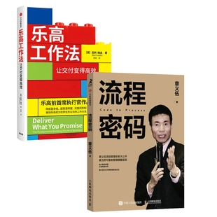 流程密码 +工作法共2册