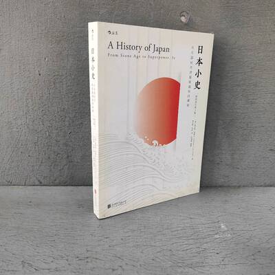 正版二手实拍日本小史(英)肯尼斯·韩歇尔(Kenneth G.Henshall) 著；李忠晋,马昕 翻译9787550246171京华出版社