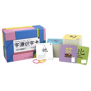 字源识字卡.趣学400字