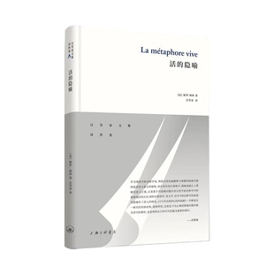 活的隐喻/汪堂家文集