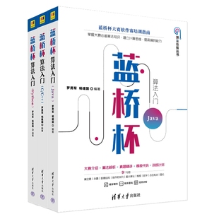 蓝桥杯算法入门（Java）+(Python)+(C/C++)