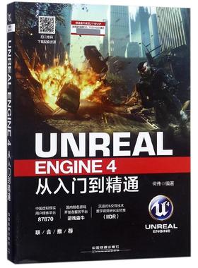 UNREALENGINE4从入门到精通