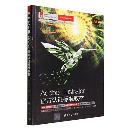 AdobeIllustrator官方认标准教材(Adobe官方认标准教材)