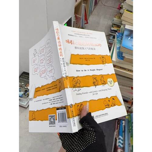 正版二手实拍吸引力是这样炼成的[美]莉尔·朗兹（Leil Lowndes）  著；苏西  译9787552014624上海社会科学院出版社