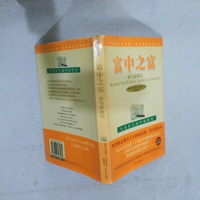正版二手实拍富中之富致马索的信英汉对照新西兰.韦伯斯特著路晓蓝译9787806397589哈尔滨出版社