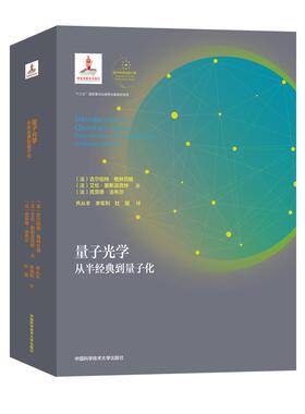 量子光学:从半经典到量子化:from the semi-classical approach to quantized light