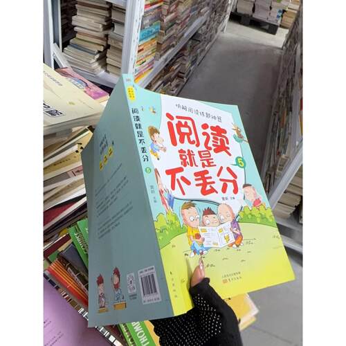 正版二手实拍阅读就是不丢分5窦昕  主编9787520720304东方出版社