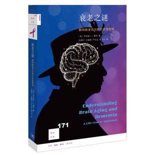 衰老之谜：解码脑老化与阿尔茨海默病