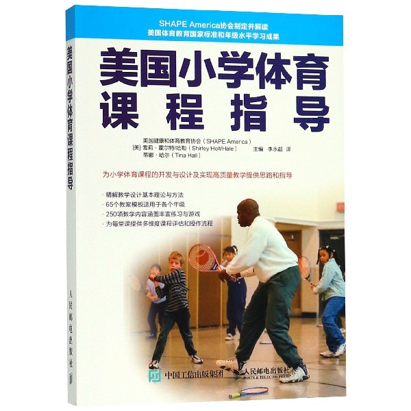 美国小学体育课程指导