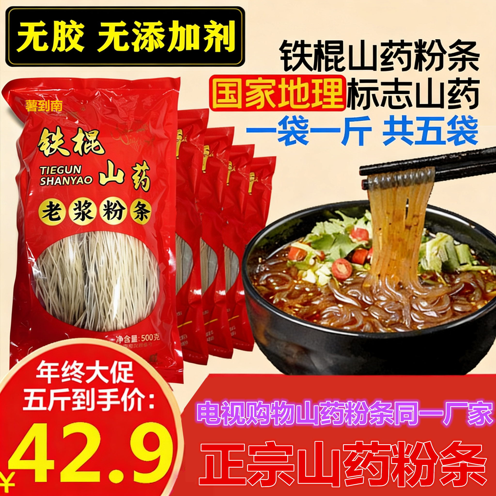 5斤 铁棍山药粉条正品官方旗舰店河南焦作土特产手工纯正宗细粉丝