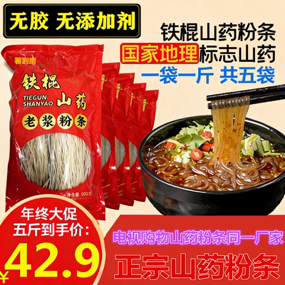 5斤 铁棍山药粉条正品官方旗舰店河南焦作土特产手工纯正宗细粉丝