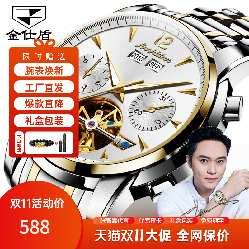 手表金仕盾品牌商务多功能机械表