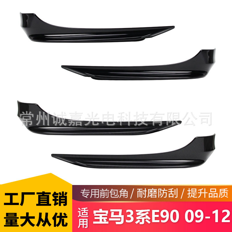 适用宝马3系E90E91LCI320i330i2009-2012E90前包角车贴改装