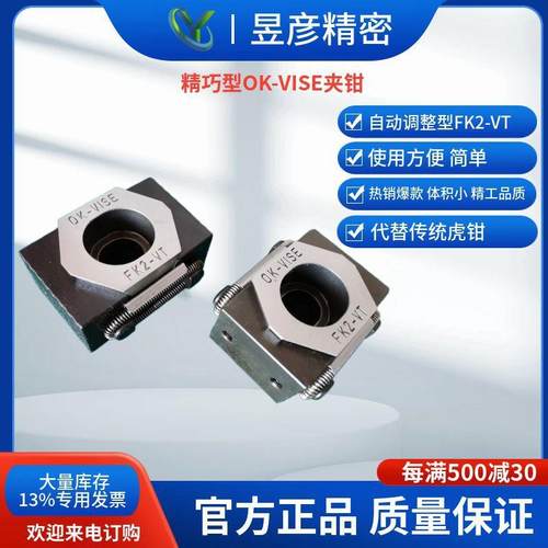加工中心用昱彦高品质精巧型OK夹钳FK2-VT-T方便快捷灵活夹持