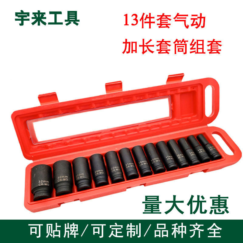 批发13件套气动加长套筒电动小风炮六角套筒头组套汽修汽保工具