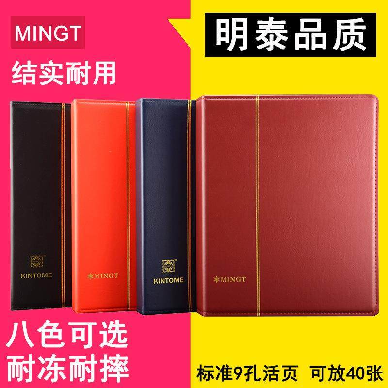 明泰集邮册空册大容量邮票册纸币硬币册通用皮革活页册邮票收藏册