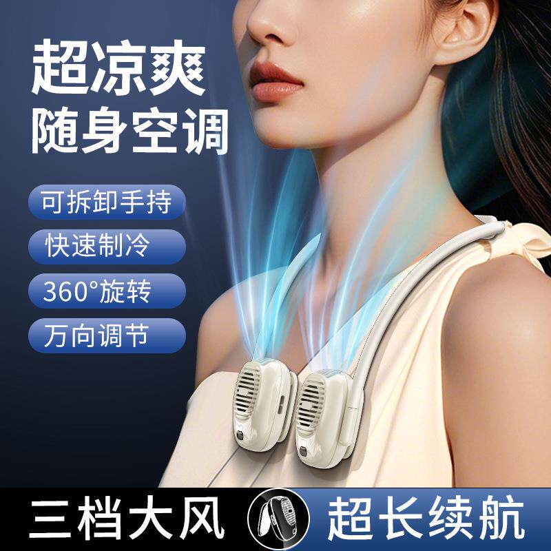 挂脖风扇超长续航户外制冷USB充电懒人便携式迷你折叠静音小风扇