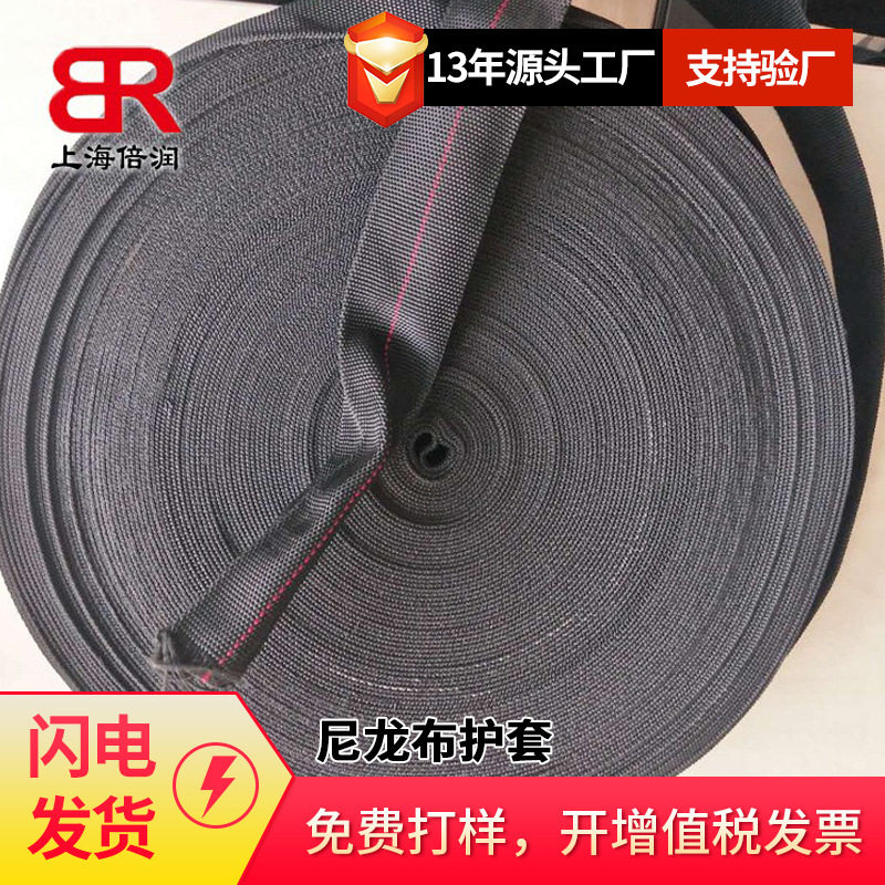 倍润橡胶软管用尼龙布护套
